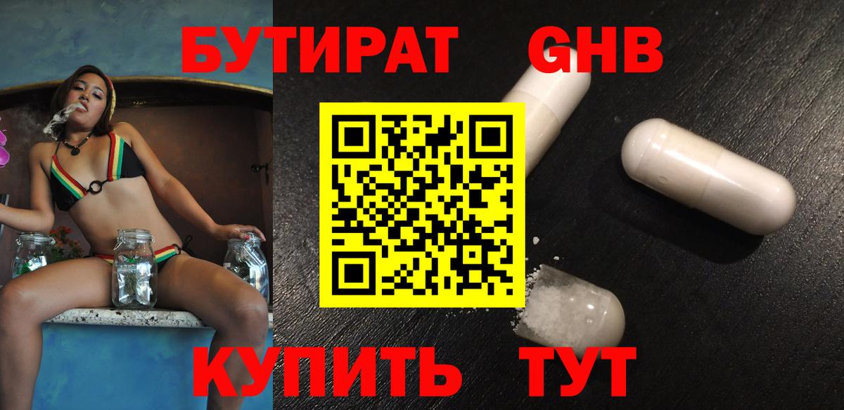 БУТИРАТ 1.4BDO Лабинск