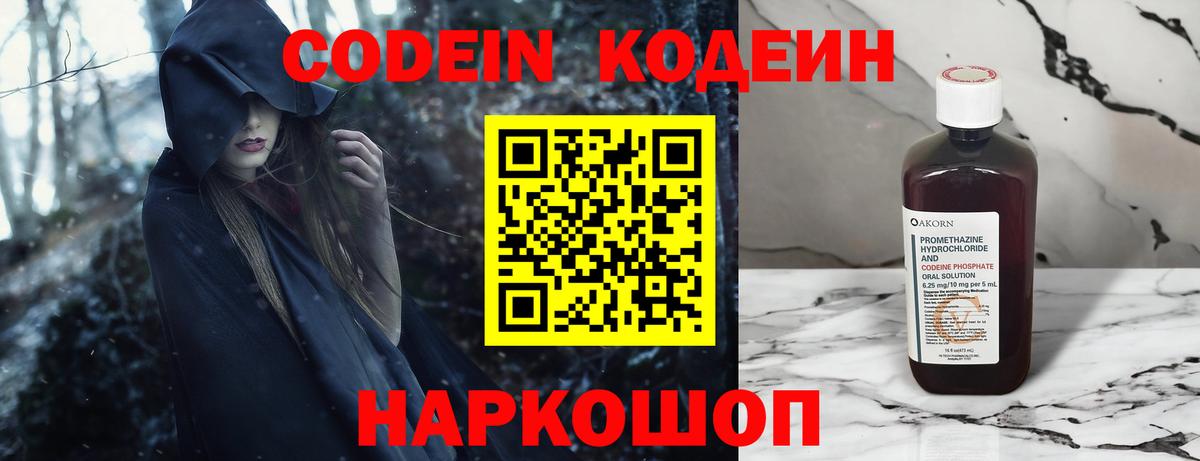 Codein Purple Drank  Вход с VPN  Лабинск  Кодеин Purple Drank 