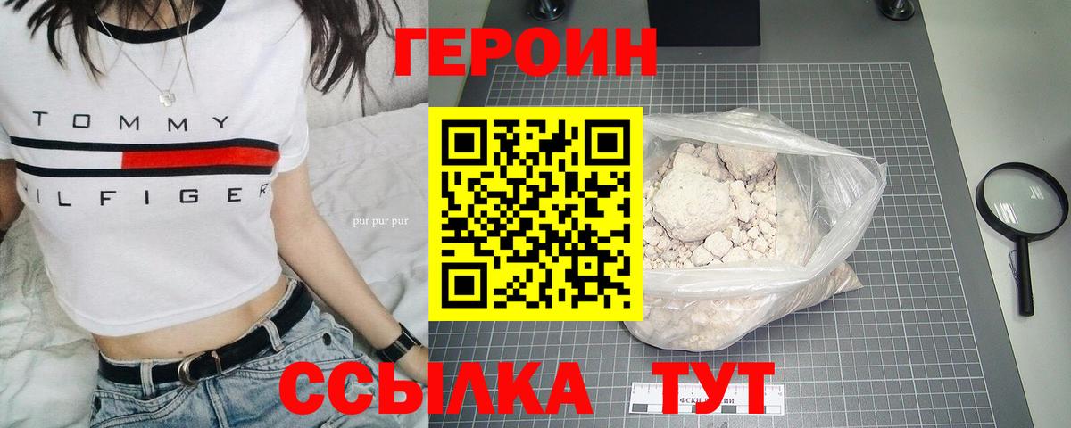ГЕРОИН хмурый Лабинск