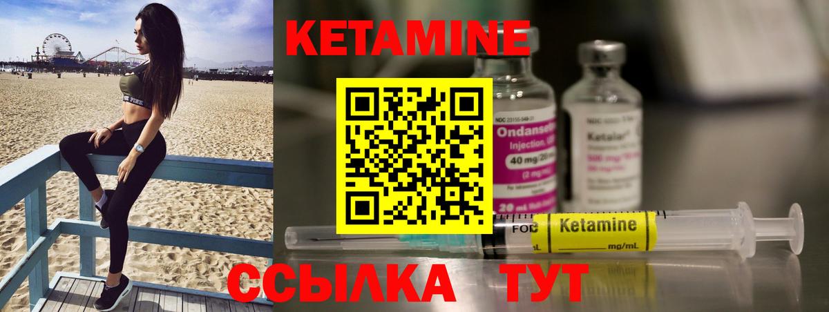 Кетамин ketamine Лабинск