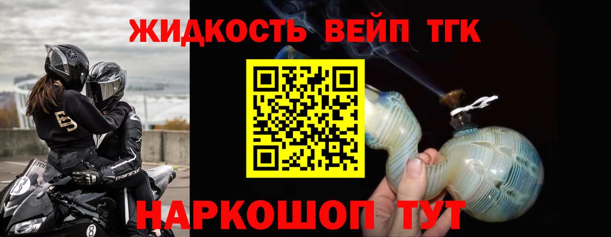 ТГК жижа Лабинск